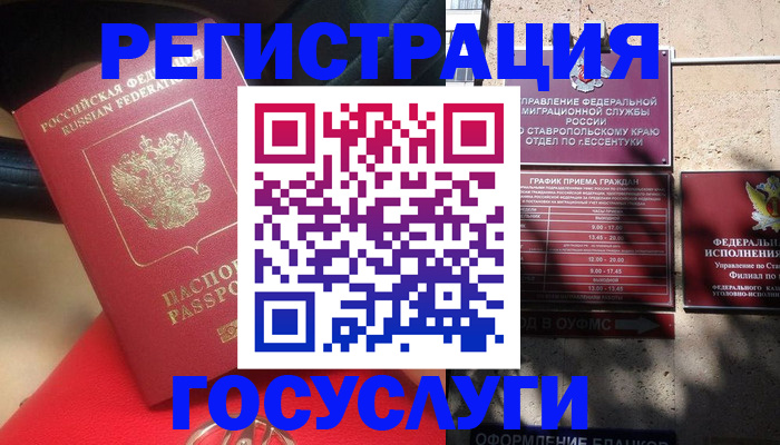 где прописаться в Муравленко